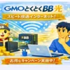 GMOとくとくBB光をおすすめできる人/出来ない人！メリットデメリット合わせて完全解説