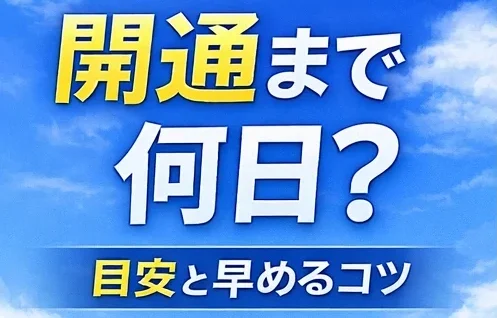 光回線の開通まで何日かをテーマにしたアイキャッチ画像。ルーターと光ファイバーケーブル、カレンダーを描いた縦長イラスト